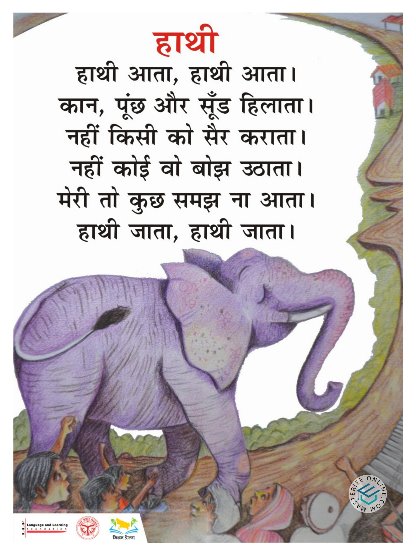 Illustration of an elephant from the poem